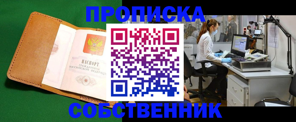 прописка регистрация в Бодайбо