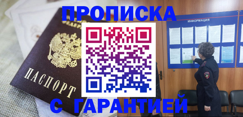 временная регистрация 2025 в Бодайбо