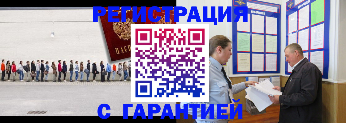 временная регистрация в Бодайбо