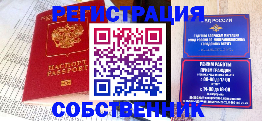 временная прописка в Бодайбо